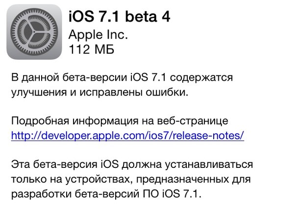  iOS 7.1 beta 4 